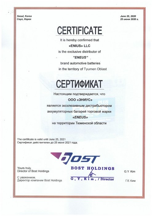 Сертификат Eneus